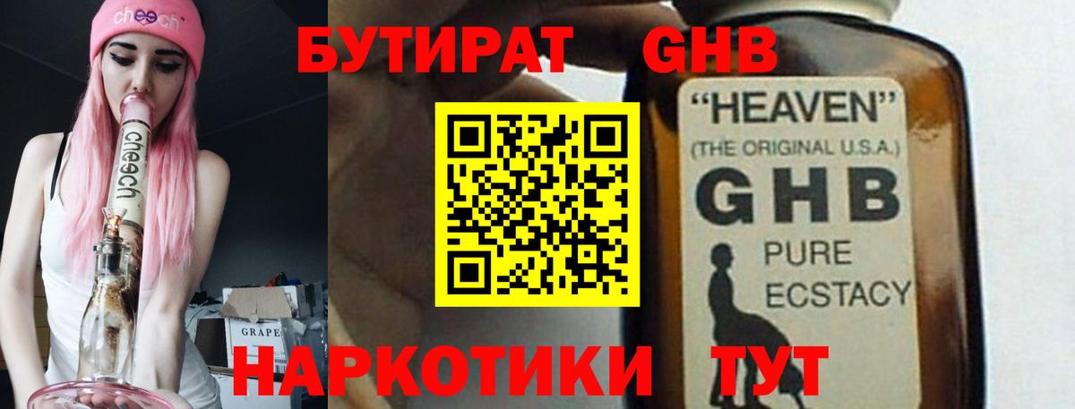 Бутират  БУТИРАТ вода  Вход с VPN  Нефтекамск 