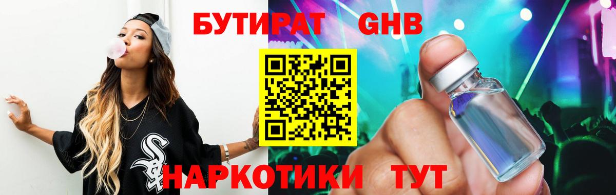 БУТИРАТ BDO Нефтекамск