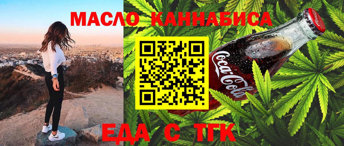Еда ТГК конопля  Вход с VPN  Нефтекамск 