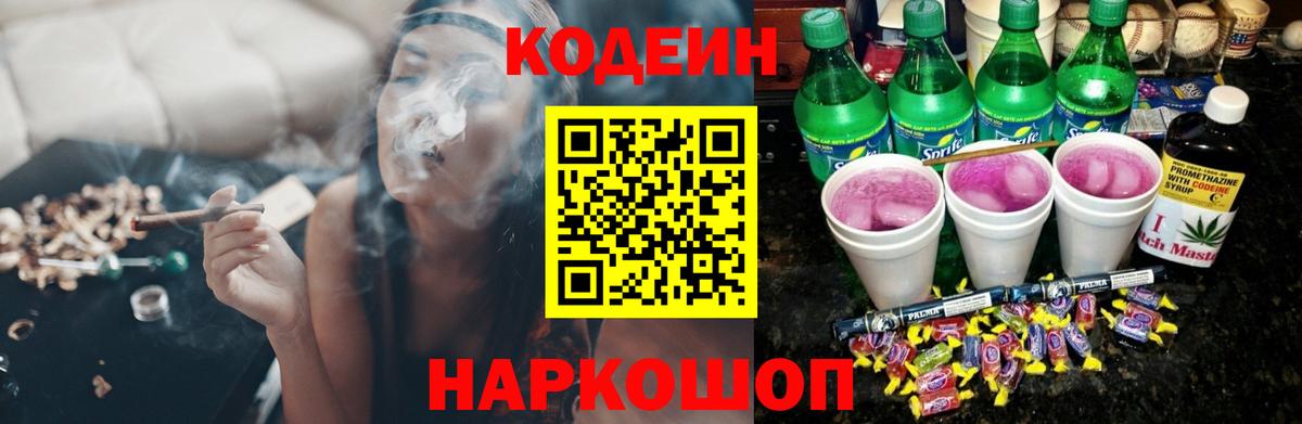 Кодеин Purple Drank  Вход с VPN  Codein напиток Lean (лин)  Нефтекамск 