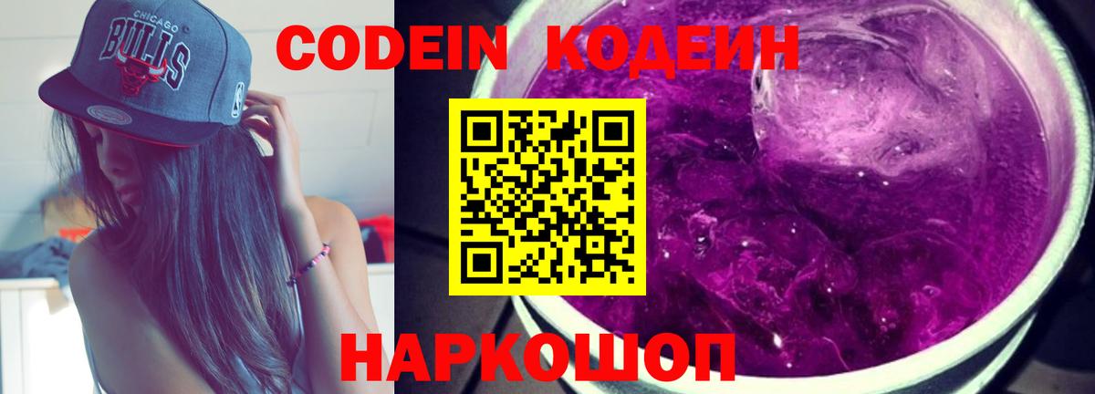 Кодеиновый сироп Lean Purple Drank Нефтекамск