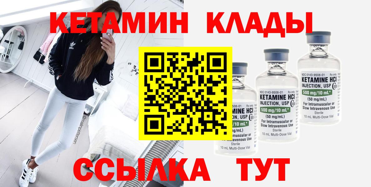 КЕТАМИН ketamine  Вход с VPN  Нефтекамск 