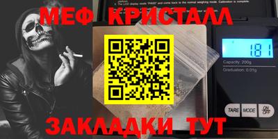 мяу мяу кристалл Гай