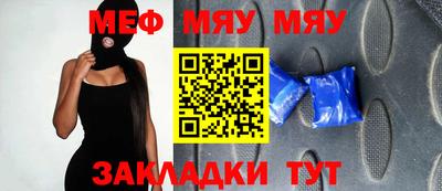 мяу мяу кристалл Гай