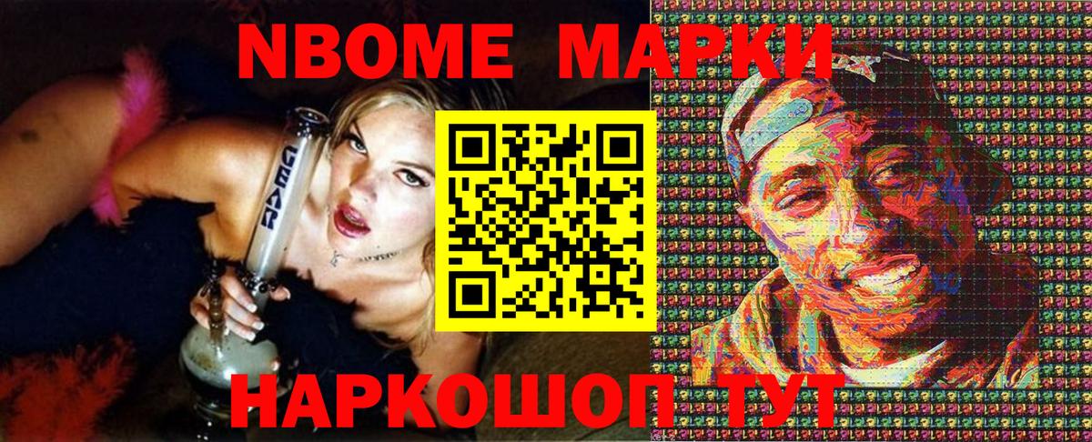 Марки N-bome 1,8мг Нефтекамск
